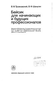 book Бейсик для начинающих и будущих профессионалов