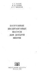 book Погружные штанговые насосы для добычи нефти