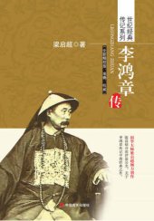 book 李鸿章传