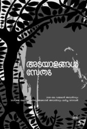 book Adayalangal