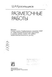 book Разметочные работы