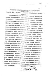 book Особенности оксиэтилирования в среде органических растворителей