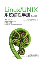 book Linux-UNIX系统编程手册（上、下册）