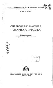 book Справочник мастера токарного участка Издание 3