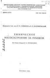 book Химическое насосостроение за рубежом