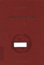 book 中国法思想史新编