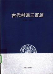 book 古代判词三百篇