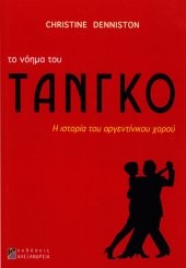 book Το νόημα του Τάνγκο