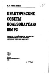 book Практические советы пользователю IBM PC