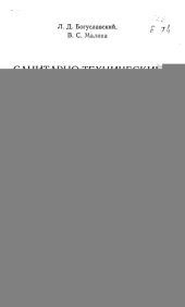 book Санитарно-технические устройства зданий Издание 4 1983