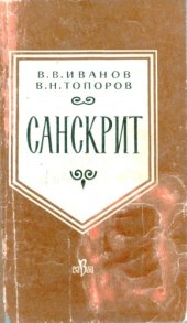 book Санскрит.