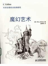 book 魔幻艺术 (Learn to Draw Fantasy Art)