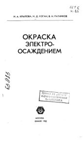 book Окраска электроосаждением