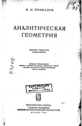 book Аналитическая геометрия Издание 30