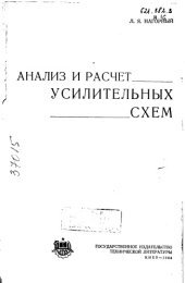 book Анализ и расчет усилительных систем