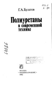 book Полиуретаны в современной технике