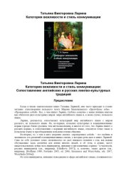 book Категория вежливости и стиль коммуникации. Сопоставление английских и русских лингво-культурных традиций