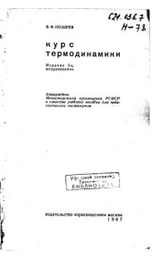 book Курс термодинамики Издание 2