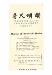 book Hymns of Universal Praise 普天頌讚