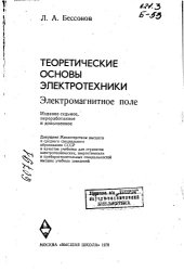 book Теоретические основы электроники электромагнитное поле Издание 7