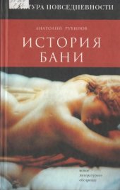 book История бани