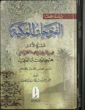 book al-Futuhat al-Makkiyya 10