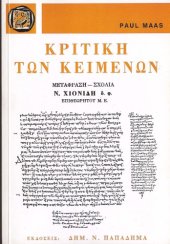 book Κριτική των κειμένων