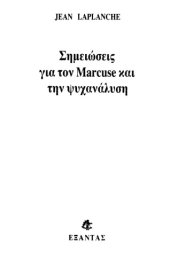 book Σημειώσεις για τον Marcuse και την ψυχανάλυση