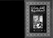 book al-Futuhat al-Makkiyya 6