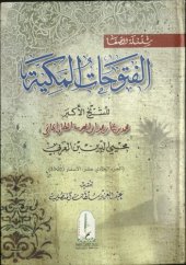 book al-Futuhat al-Makkiyya 11