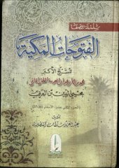 book al-Futuhat al-Makkiyya 12