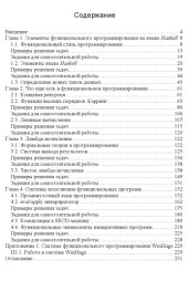 book Функциональное программирование [Haskell]