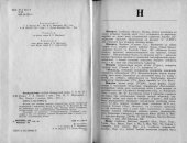 book Этымалагічны слоўнік беларускай мовы т. 8. Немарачь – Паяць