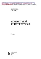 book Теория теней и перспективы