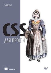 book CSS для профи