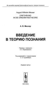 book Введение в теорию познания