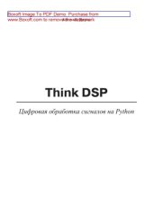 book Think DSP. Цифровая обработка сигналов на Python