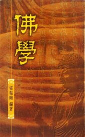 book 佛學 (合訂本)