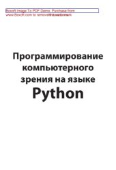 book Программирование компьютерного зрения на языке Python