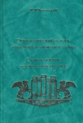 book Этимологический словарь современного немецкого языка