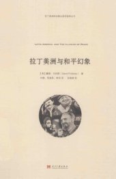 book 拉丁美洲与和平幻象