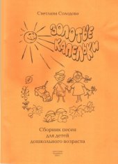 book Золотые капельки