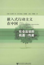 book 嵌入式行动主义在中国：社会运动的机遇与约束