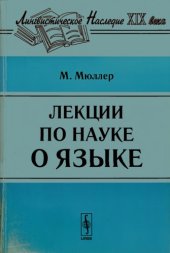 book Лекции по науке о языке