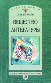 book Вещество литературы