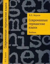 book Современные германские языки