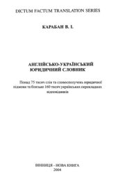 book Англійсько-український юридичний словник / English-ukrainian law dictionary