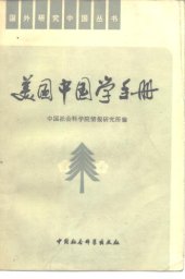 book 美国中国学手册