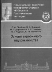 book Основи виробничого підприємництва