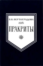 book Пракриты